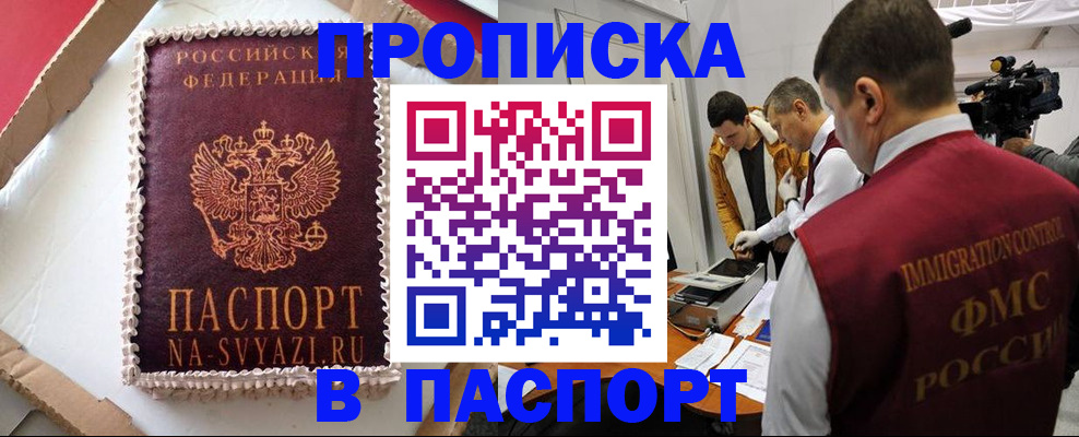 прописка в квартире в Шагонаре