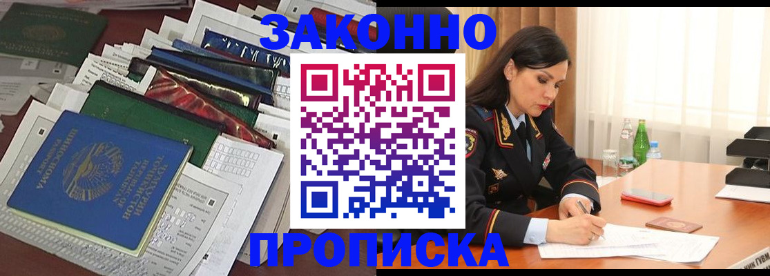 купить прописку в Шагонаре