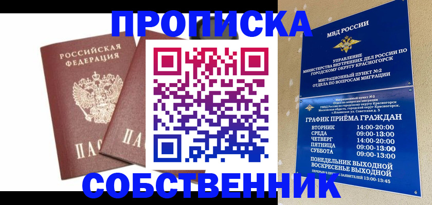 временная регистрация для школы в Шагонаре