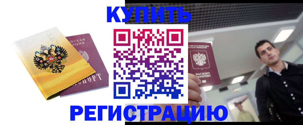 временная регистрация купить в Шагонаре